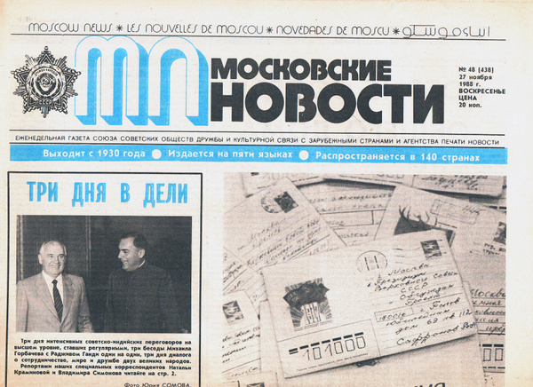 Газеты москвы. Московские газеты названия. Московские известия. Московская газета. Газета московская правда.