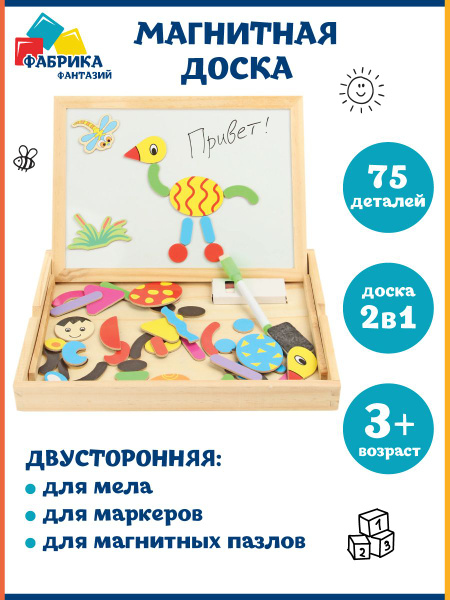 Детская двусторонняя доска "Фабрика фантазий" / Развивающая магнитная и ...