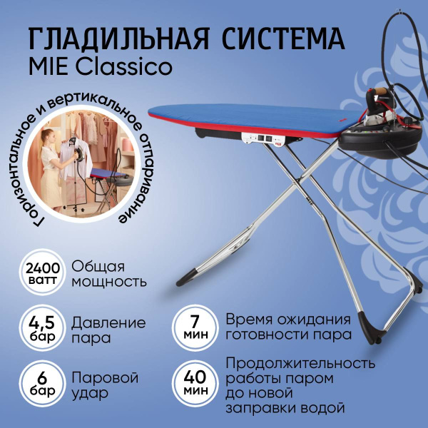 Гладильная система MIE Classico станция гладильная доска с розеткой и ...