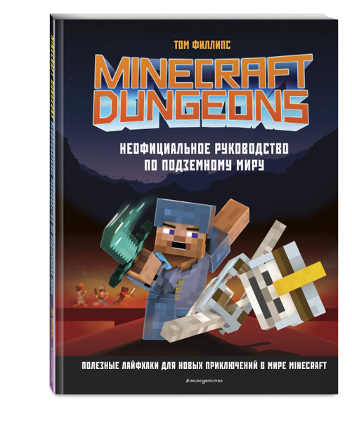 Minecraft Dungeons статьи, решение ошибок, руководства и советы