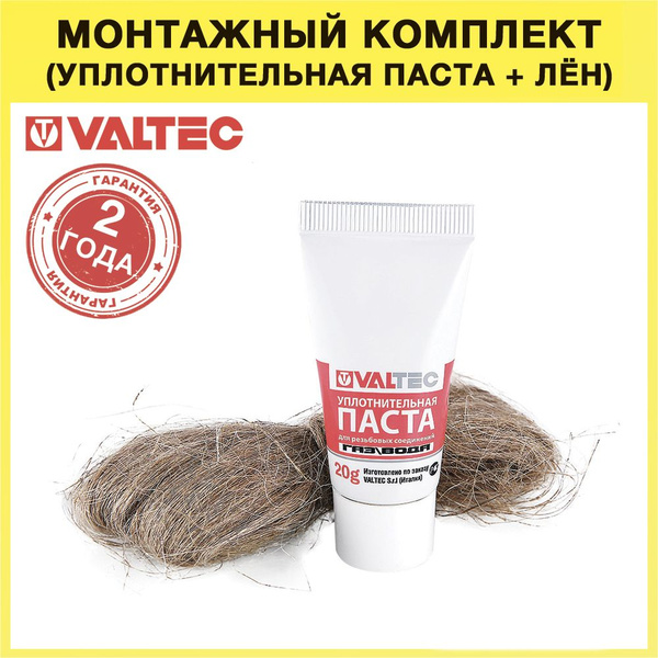 Комплект монтажный VALTEC №1 (паста 20г + лен сантехн.) VT.M.K.01 ...