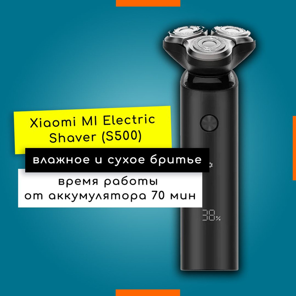 Электробритва Xiaomi S500 - купить по выгодным ценам в интернет ...