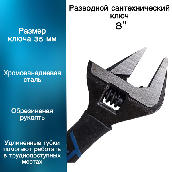 Разводной ключ с тонкими губами 8", до 40 мм, для сантехники - купить с ...