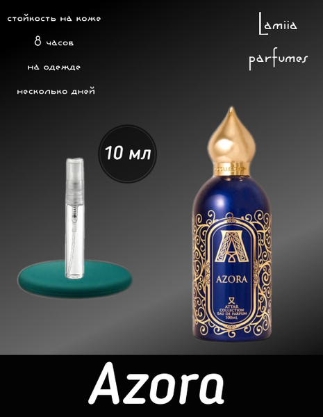 Attar Collection Азора Духи 10 мл (695706919)