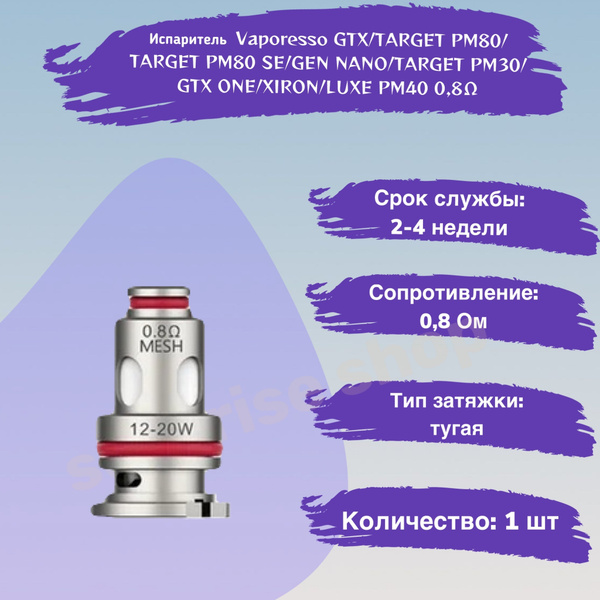 Испаритель на вапорессо. Испаритель Vaporesso target pm80 GTX (0.2ohm). Luxe PM 40 испарители. Vaporesso pm80 испаритель. Target pm80 испарители.