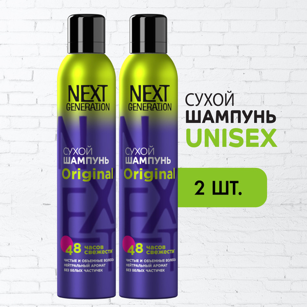 NEXT GENERATION Шампунь сухой, 400 мл - купить с доставкой по выгодным ...