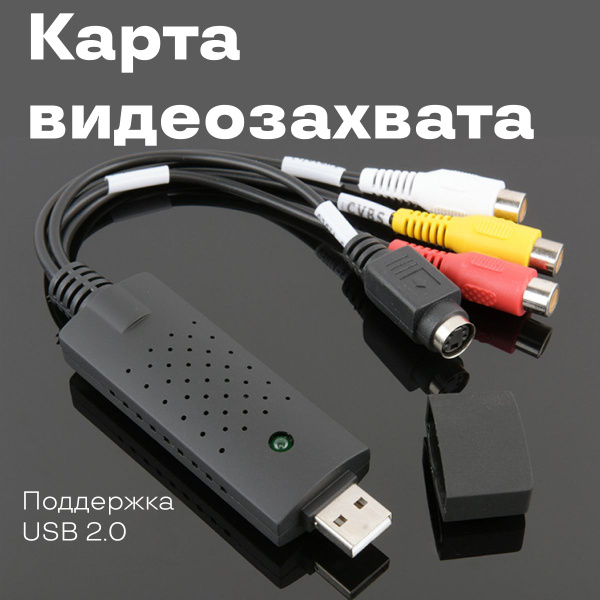 Купить видеокарту Устройство видеозахвата, Оцифровщик видеокассет ...