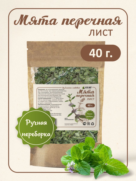 Мята перечная сушеный лист резаный 40 грамм купить на OZON по низкой ...