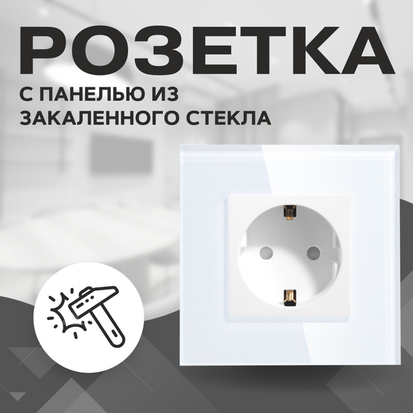 Розетка электрическая с заземлением Etalis Белая Панель закаленное ...