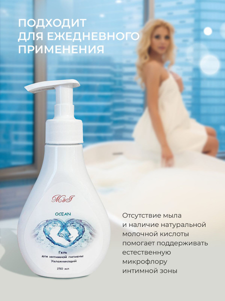 Гель для интимной гигиены увлажняющий, очищающий питательный с молочной ...
