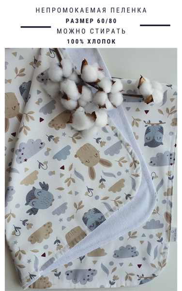 Детские многоразовые непромокаемые пеленки - купить с доставкой по ...