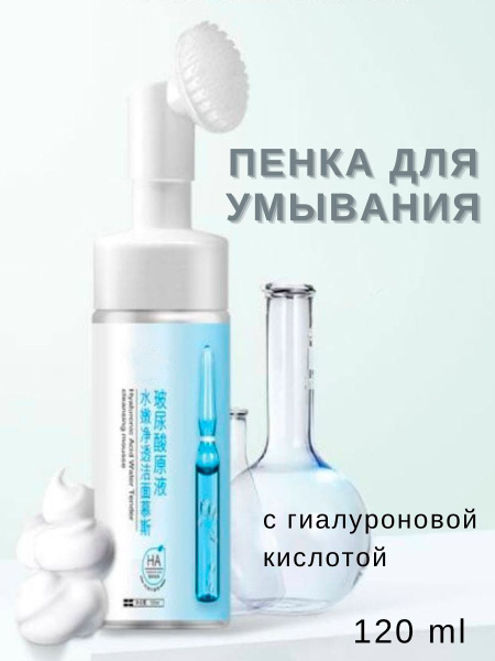 Пенка для умывания с гиалуроновой кислотой / умывалка для лица с ...