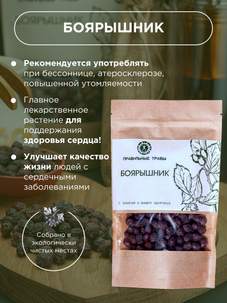 Боярышник сушеный - купить с доставкой по выгодным ценам в интернет ...