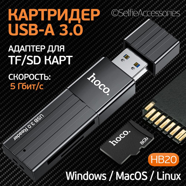 Переходник hoco HB20 USB 3.0, Картридер для SD и Micro SD, Адаптер для ...