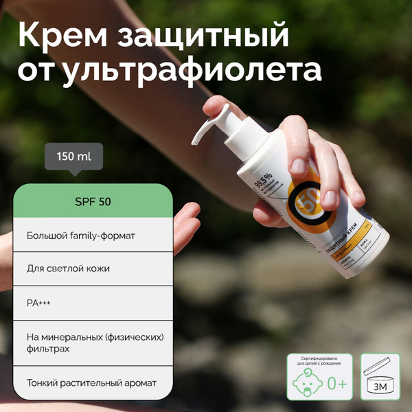 ONME Солнцезащитный крем от ультрафиолета SPF 50 с физическими ...