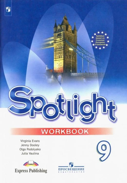 Ваулина Английский в фокусе (Spotlight) 9 класс Рабочая тетрадь ...