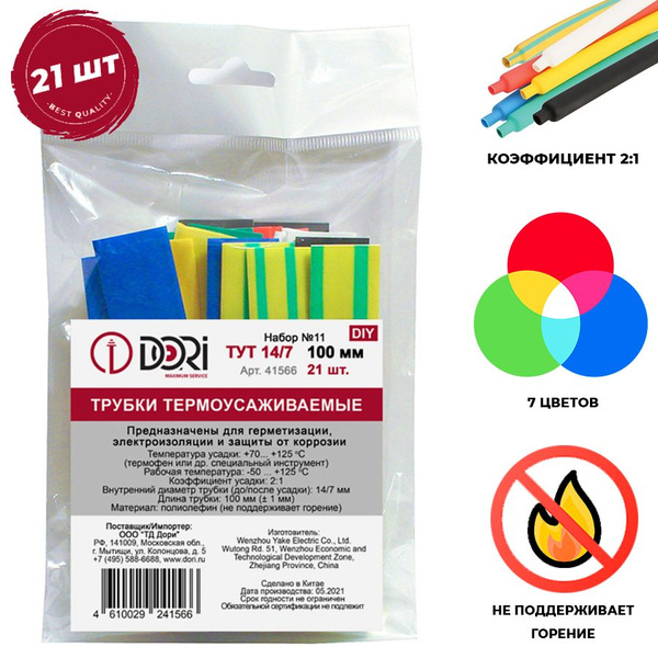 Термоусаживаемая трубка DORI (Термоусадка 21шт., 14/7, 100мм, 7 цветов ...