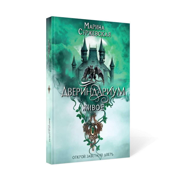 Двериндариум Купить Книги Б У