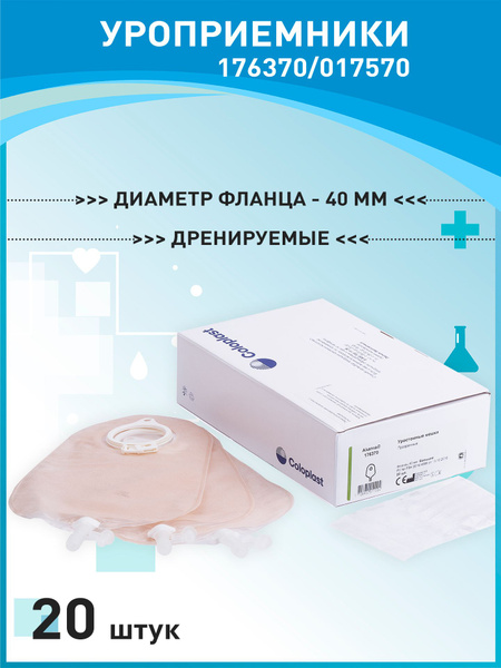 Характеристики 176370/017570 Мешки уростомные фланец 40 мм, 20 шт ...
