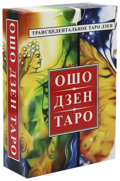Карты Трансцендентальное ОШО ДЗЕН ТАРО KAO08 (Комплект 78 карт с ...