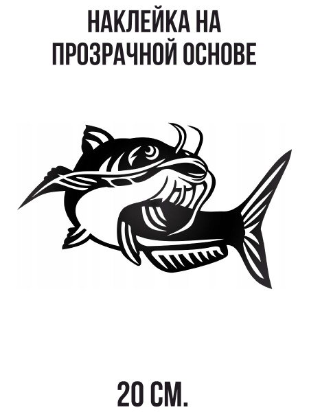 Наклейка на авто Рыба сом с усами эмблема значок - купить по выгодным ...