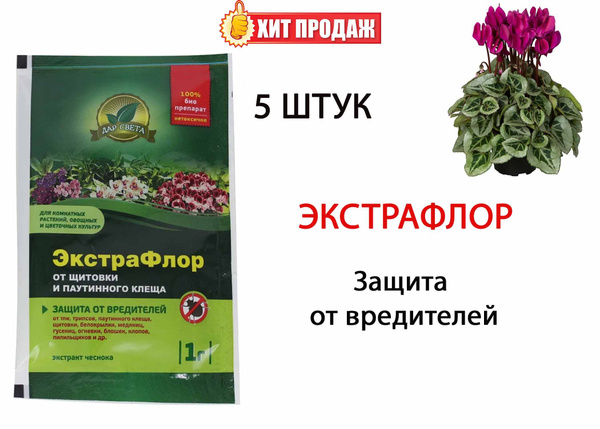 Препарат от вредителей на растениях (щитовки, паутинного клеща ...