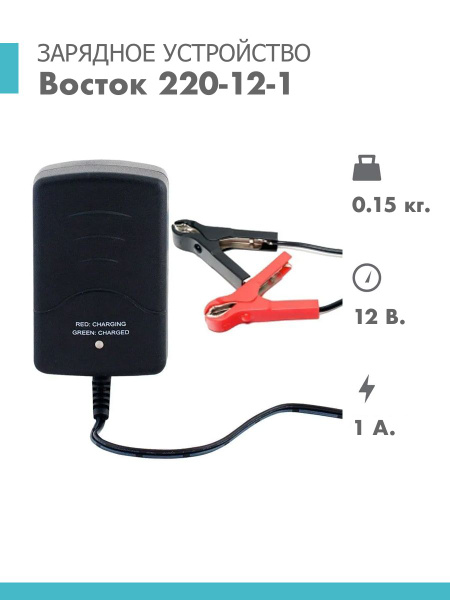 Зарядное устройство для аккумуляторных батареек ЗУ ВОСТОК, 6 В В ...