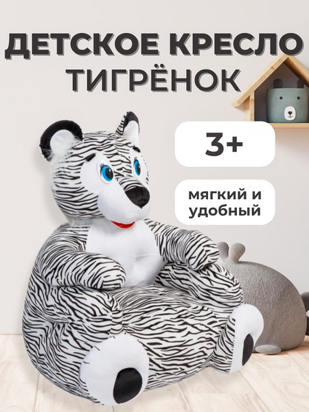 Детское кресло мягкое в комнату мебель в детскую - купить с доставкой ...