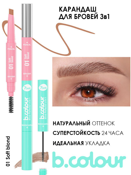7DAYS Карандаш для бровей светло коричневый + тушь для бровей ...