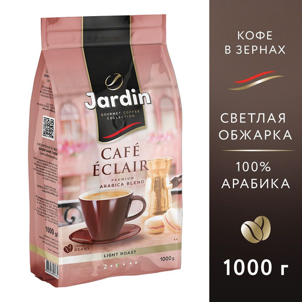 Кофе в зернах Jardin Cafe Eclair, арабика, 1 кг купить на OZON по ...