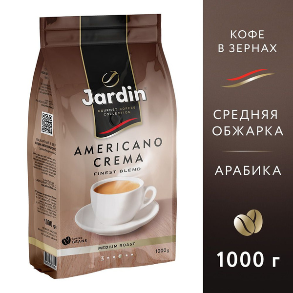 Кофе в зернах Jardin Americano Crema, арабика, робуста, 1 кг - купить с ...