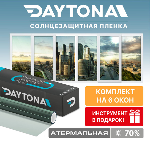 Атермальная пленка для окон Daytona 75х900см купить по выгодной цене в ...