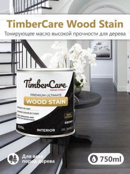 Масло для дерева TimberCare Wood Stain пропитка для внутренних работ ...