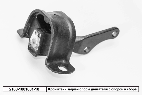 Кронштейн задней опоры двигателя с опорой в сборе ВАЗ - Бизнес ...