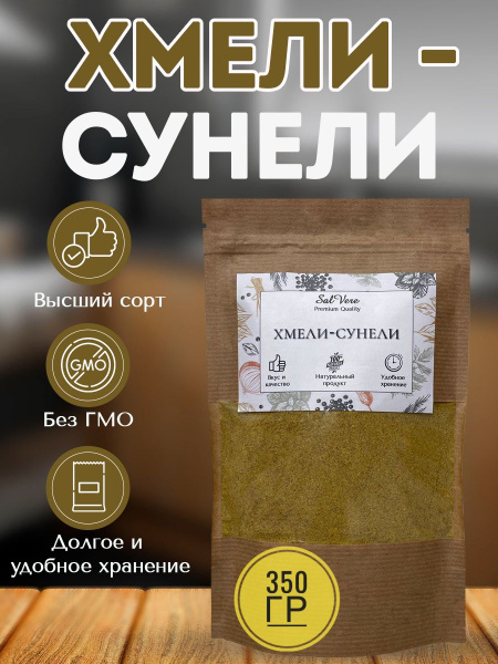 Хмели сунели, приправа универсальная - купить с доставкой по выгодным ...