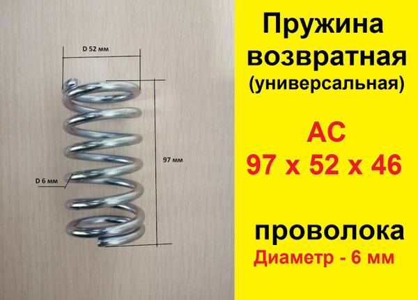 Возвратная пружина АС (Универсальная) (Гидравлическая тележка)(Запчасти ...