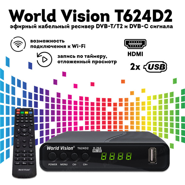 ТВ-ресивер World Vision T624D2, черный купить по выгодной цене в ...