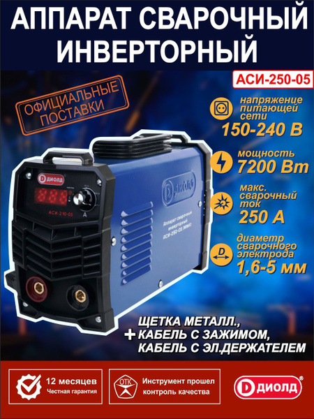 Сварочный аппарат Диолд, Антизалипание электрода, Защита от перегрева ...