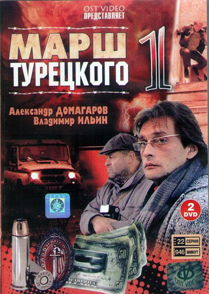 Марш Турецкого 2 – Эротические Сцены