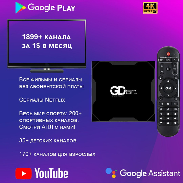 Медиаплеер Genius Devices GD S1 PLUS, HDMI, RJ-45 Ethernet, USB ...