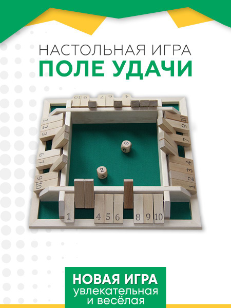 Настольная игра "Поле удачи" для детей и взрослых - купить с доставкой ...