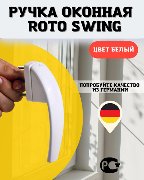 Ручка для балкона Roto, РО01_1, Пластик, Металл - купить по выгодной ...