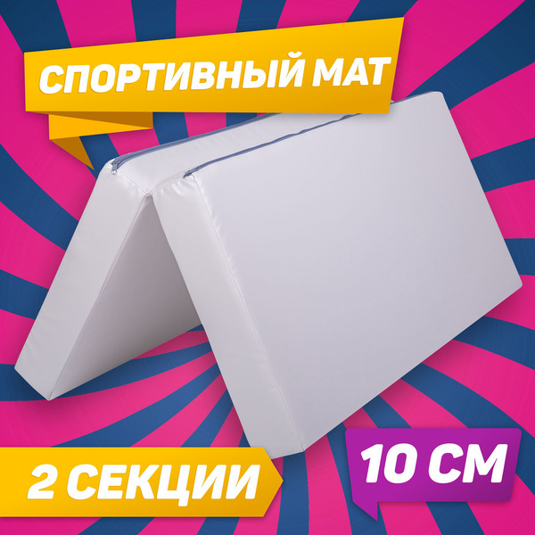 Мат для шведской стенки спортивный гимнастический мягкий складной ...