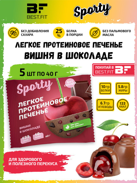 Характеристики Sporty Protein Light cookie Протеиновое печенье, 5шт по ...