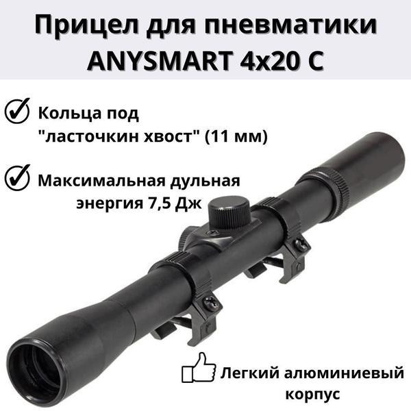 Прицел для пневматики ANYSMART 4x20 C - купить с доставкой по выгодным ...