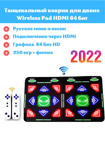 Беспроводной танцевальный коврик для двоих Wireless Pad HDMI 64 Бит ...