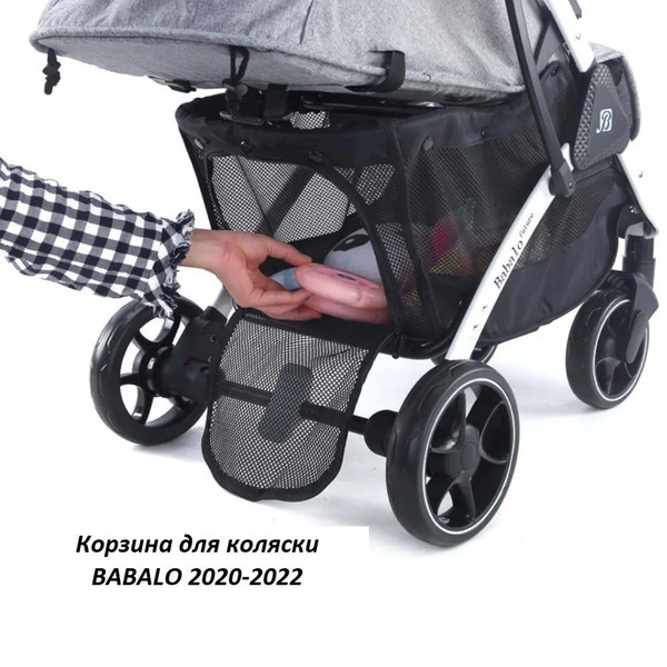 Корзина для коляски Babalo Future - купить с доставкой по выгодным ...