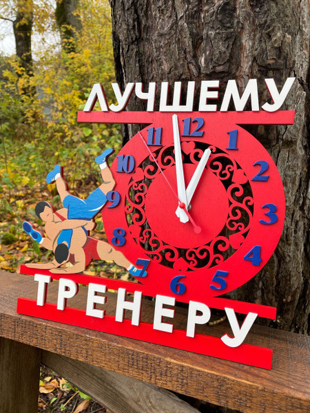 часы тренеру /часы настенные / декор для дома / часовой механизм ...