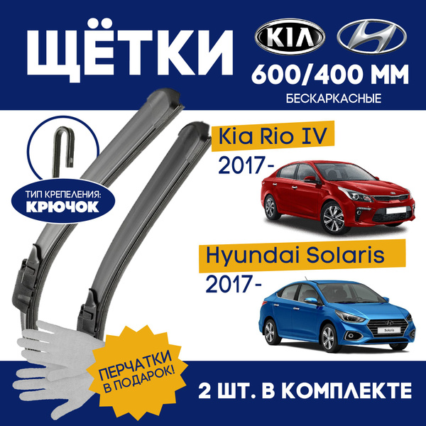 Комплект бескаркасных щеток стеклоочистителя FENOX Kia-H4, крепление ...