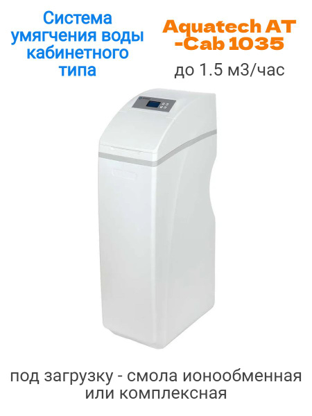 Умягчитель проточной воды, АКВАТЕК Всё для воды AT-Cab - купить в ...